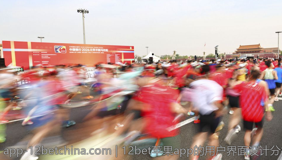 12bet苹果app的用户界面设计分析与反馈